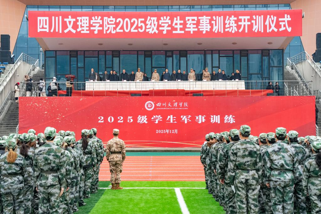 公司2025级员工参加军训开训仪式